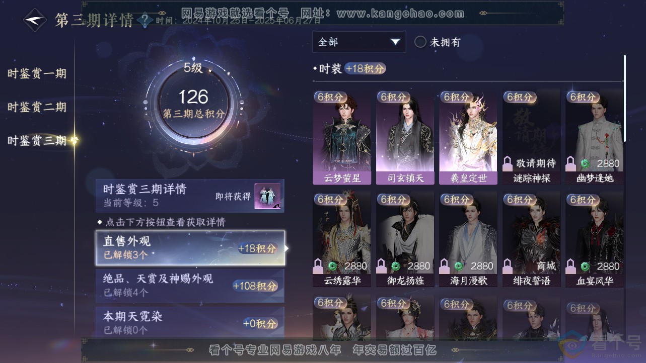 NSH312498逆水寒手游账号详情图30 NSH312498逆水寒手游账号详情图30