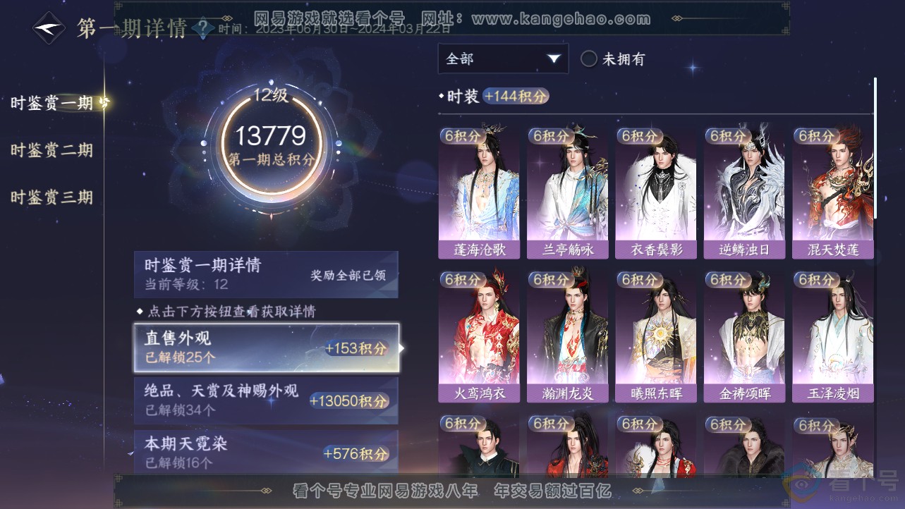 NSH312498逆水寒手游账号详情图27 NSH312498逆水寒手游账号详情图27
