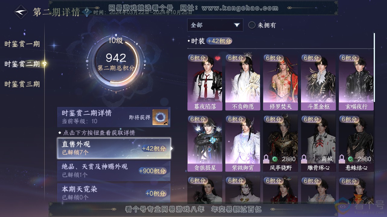 NSH312498逆水寒手游账号详情图29 NSH312498逆水寒手游账号详情图29