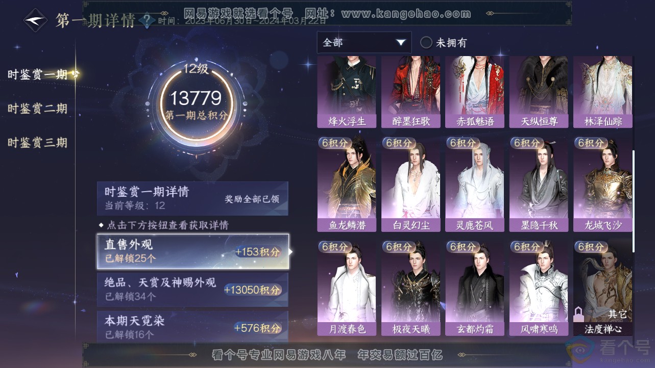 NSH312498逆水寒手游账号详情图28 NSH312498逆水寒手游账号详情图28