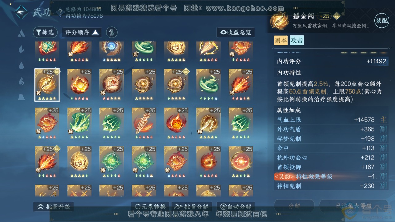 NSH312498逆水寒手游账号详情图39 NSH312498逆水寒手游账号详情图39