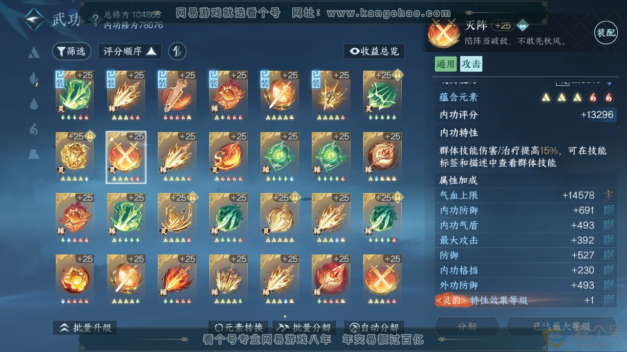 NSH312498逆水寒手游账号详情图36 NSH312498逆水寒手游账号详情图36