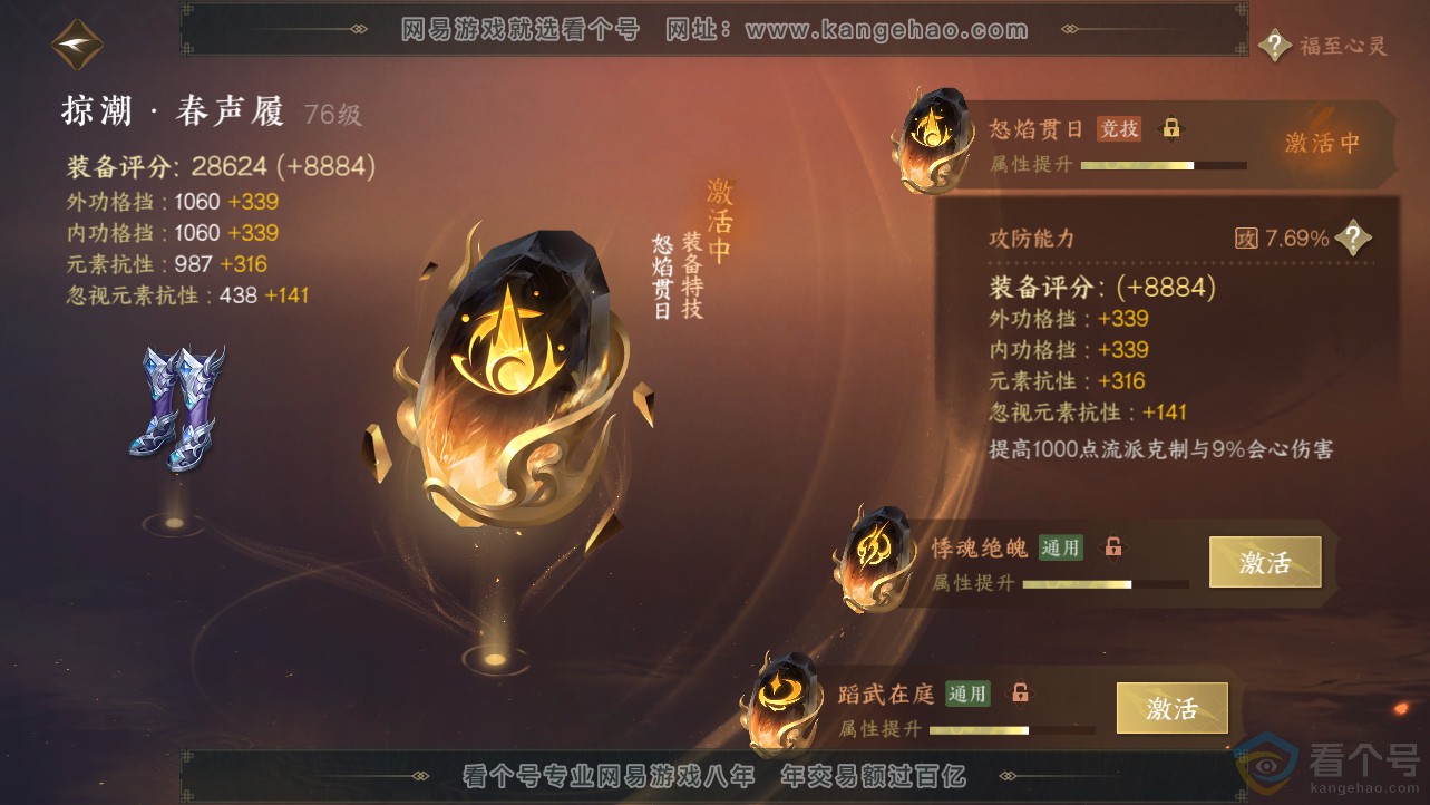 NSH312498逆水寒手游账号详情图49 NSH312498逆水寒手游账号详情图49