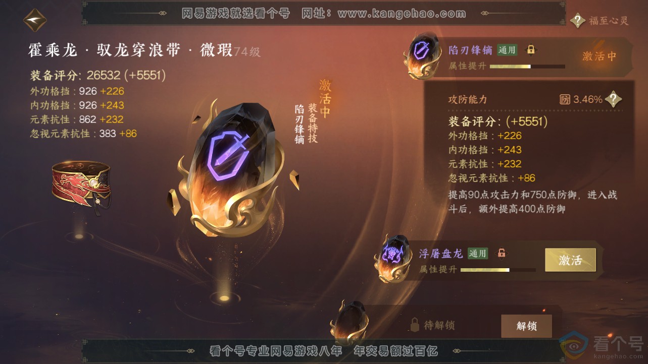 NSH312498逆水寒手游账号详情图48 NSH312498逆水寒手游账号详情图48