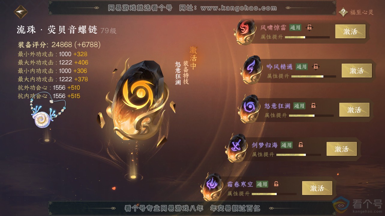 NSH312498逆水寒手游账号详情图52 NSH312498逆水寒手游账号详情图52