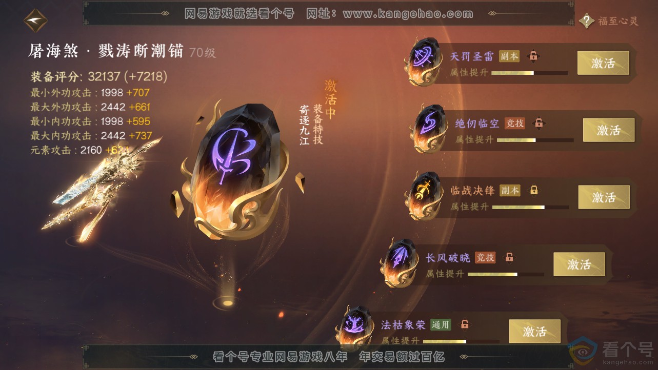NSH312498逆水寒手游账号详情图42 NSH312498逆水寒手游账号详情图42