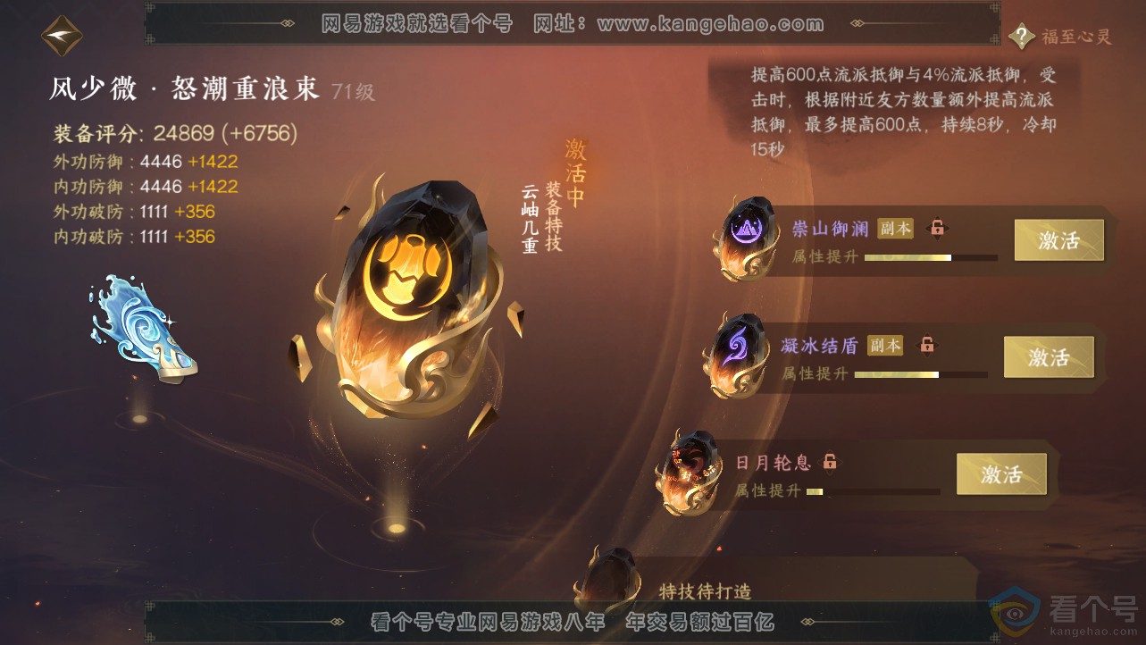NSH312498逆水寒手游账号详情图44 NSH312498逆水寒手游账号详情图44