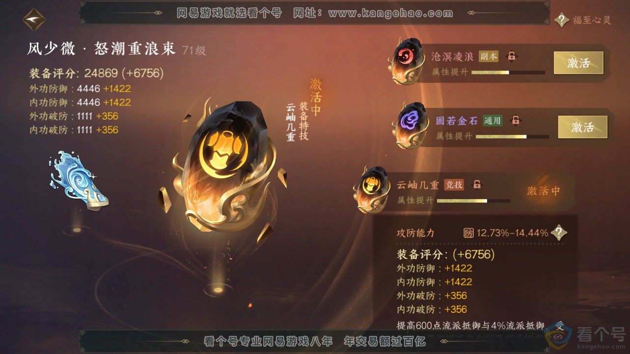 NSH312498逆水寒手游账号详情图43 NSH312498逆水寒手游账号详情图43