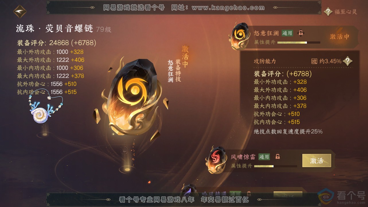 NSH312498逆水寒手游账号详情图51 NSH312498逆水寒手游账号详情图51