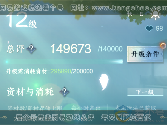 NSH312498逆水寒手游账号详情图55 NSH312498逆水寒手游账号详情图55