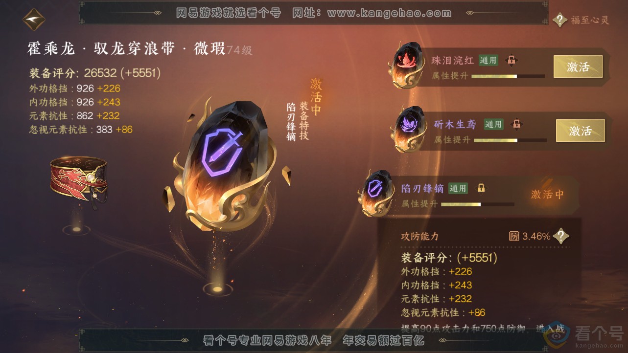 NSH312498逆水寒手游账号详情图47 NSH312498逆水寒手游账号详情图47