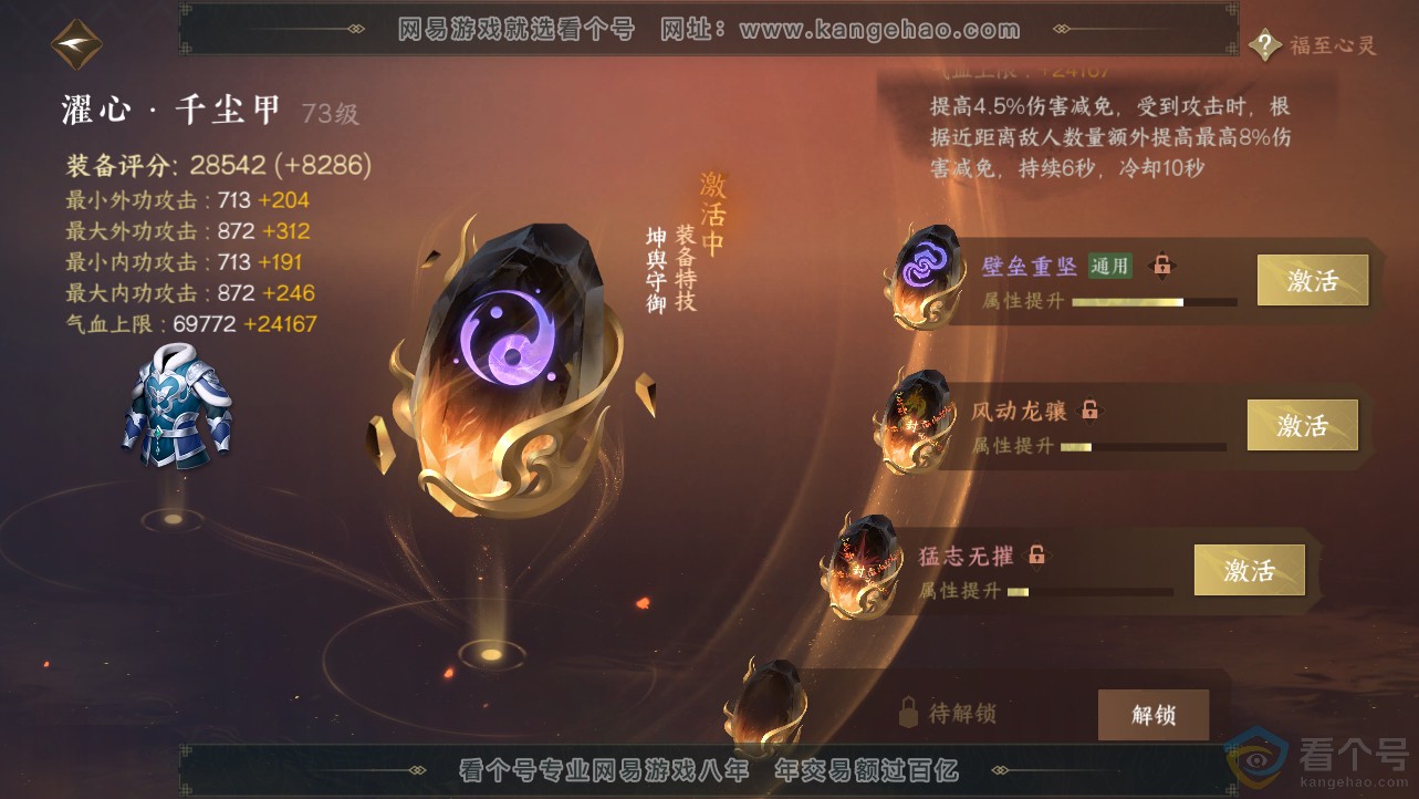 NSH312498逆水寒手游账号详情图46 NSH312498逆水寒手游账号详情图46