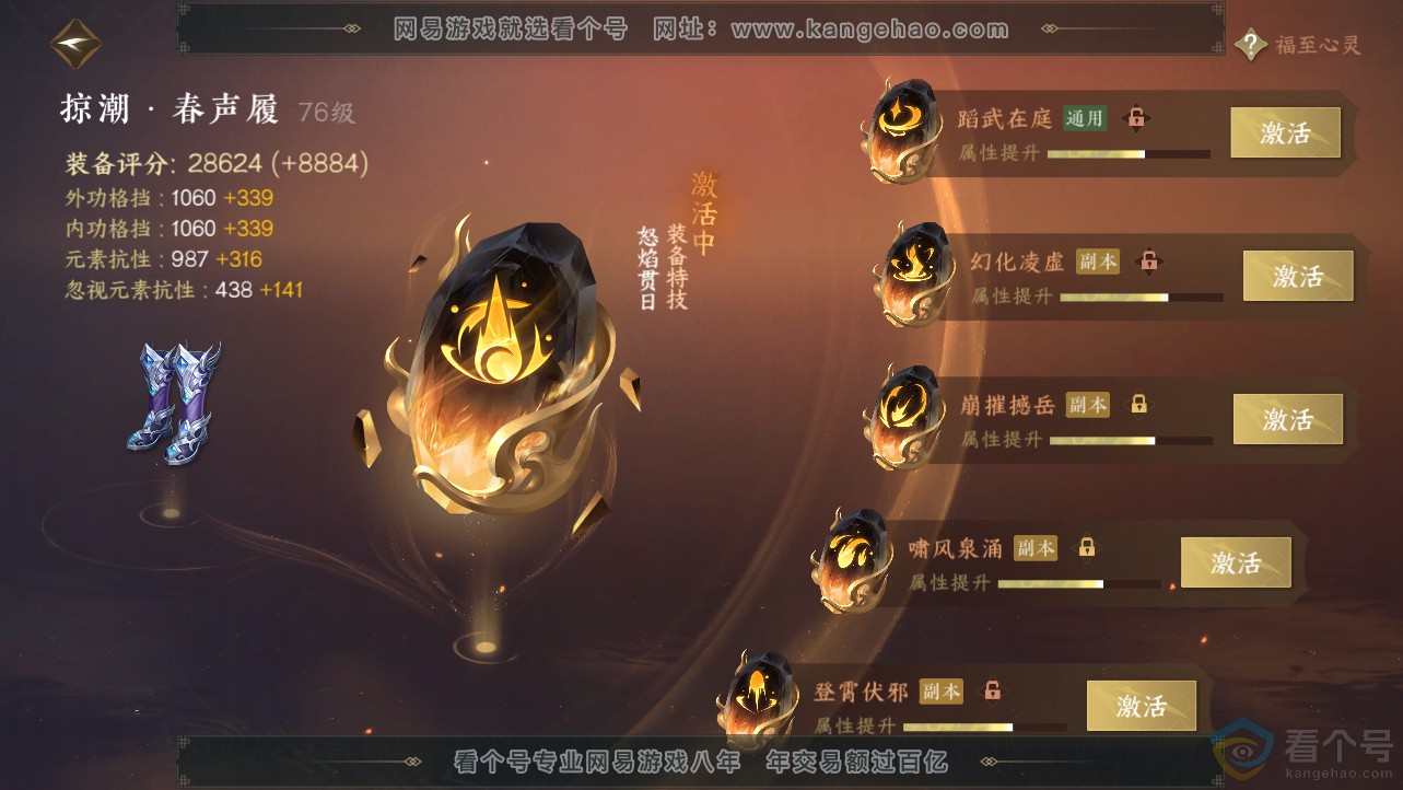 NSH312498逆水寒手游账号详情图50 NSH312498逆水寒手游账号详情图50