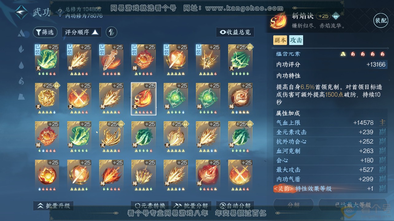 NSH312498逆水寒手游账号详情图35 NSH312498逆水寒手游账号详情图35