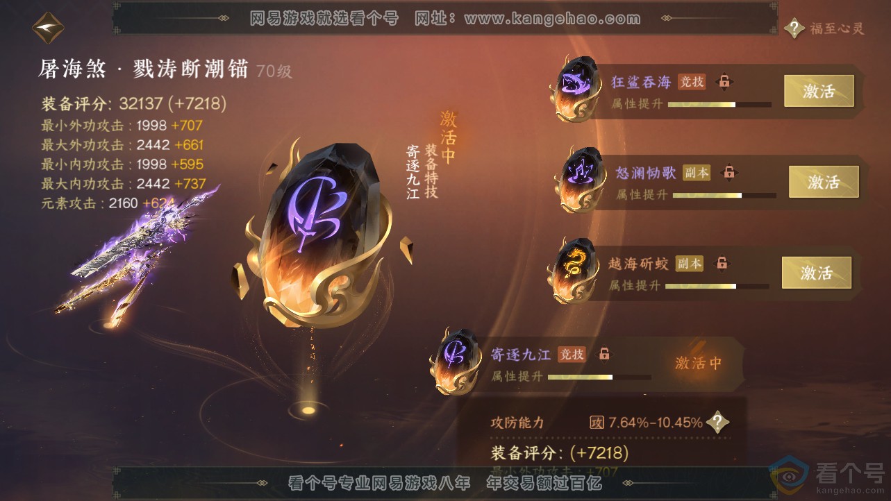 NSH312498逆水寒手游账号详情图40 NSH312498逆水寒手游账号详情图40