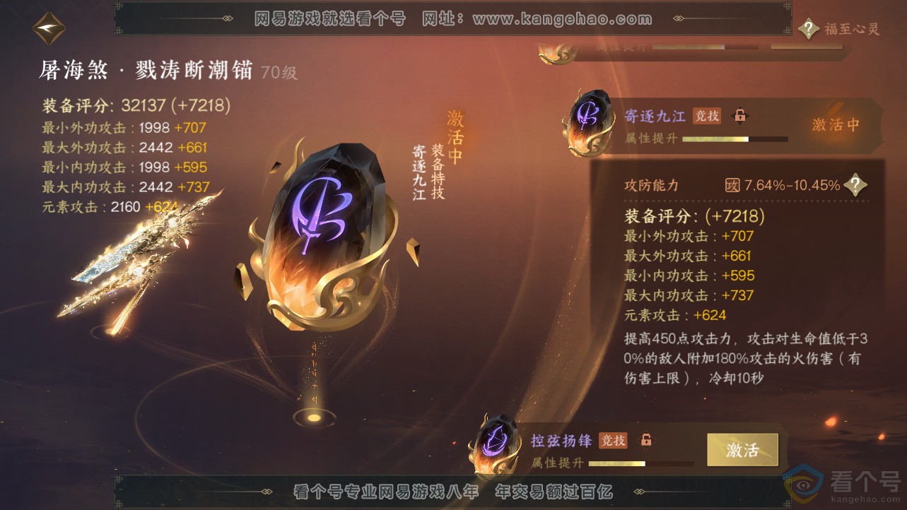 NSH312498逆水寒手游账号详情图41 NSH312498逆水寒手游账号详情图41