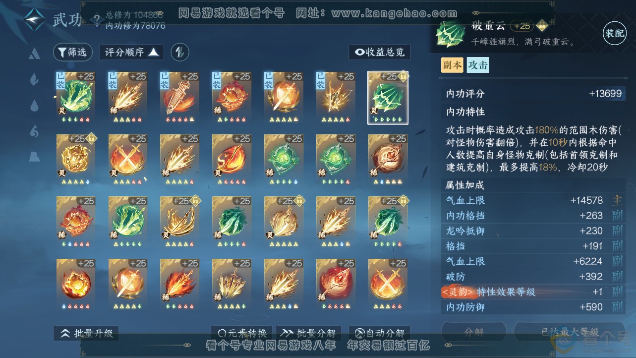 NSH312498逆水寒手游账号详情图34 NSH312498逆水寒手游账号详情图34