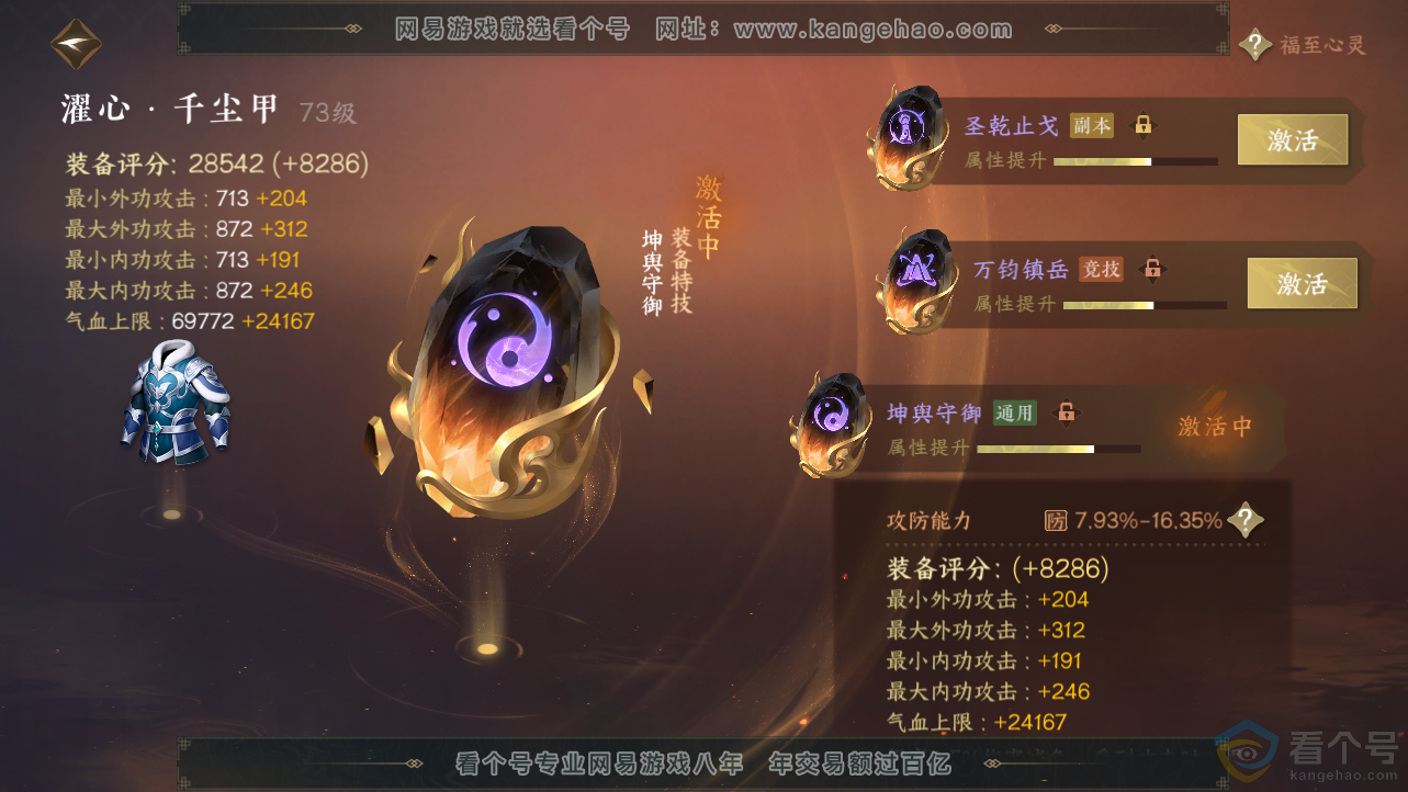 NSH312498逆水寒手游账号详情图45 NSH312498逆水寒手游账号详情图45