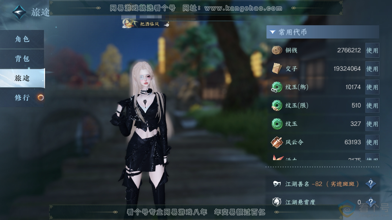 NSH312500逆水寒手游账号详情图5 NSH312500逆水寒手游账号详情图5