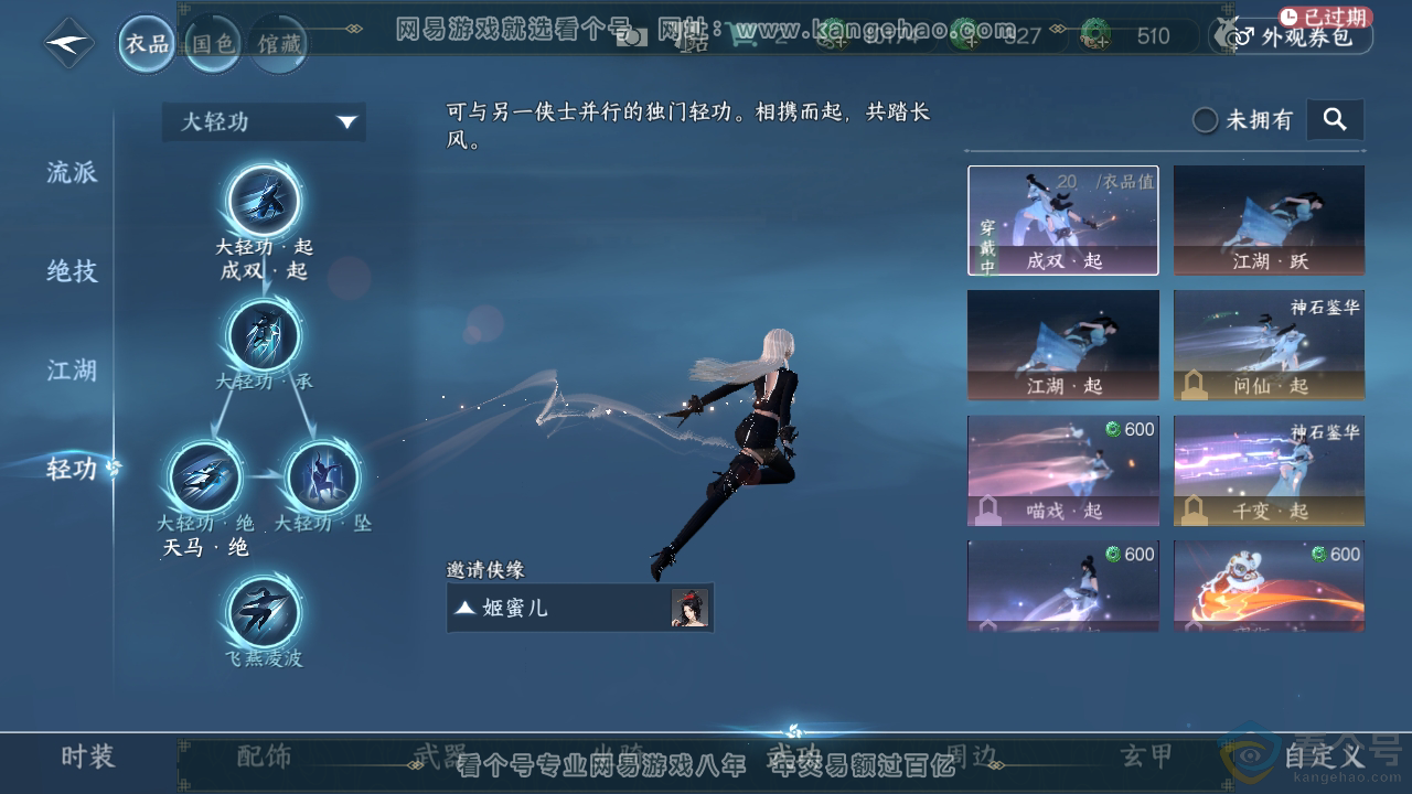 NSH312500逆水寒手游账号详情图13 NSH312500逆水寒手游账号详情图13
