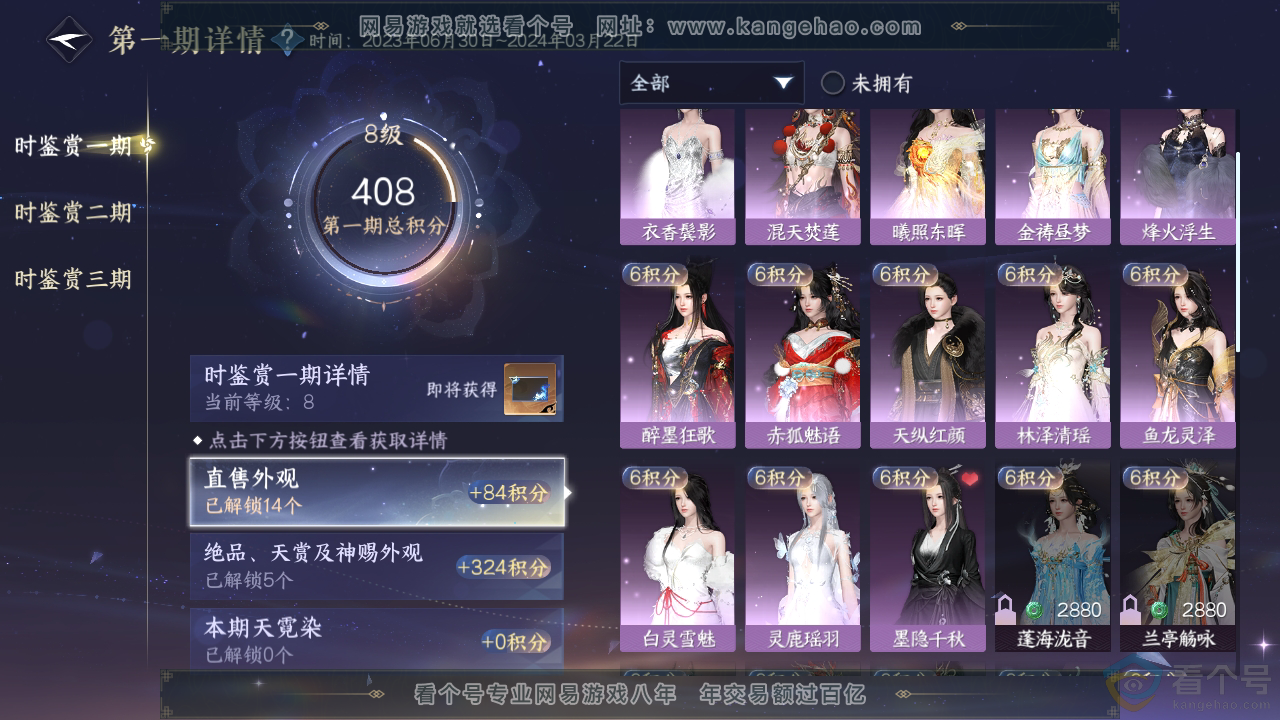 NSH312500逆水寒手游账号详情图16 NSH312500逆水寒手游账号详情图16
