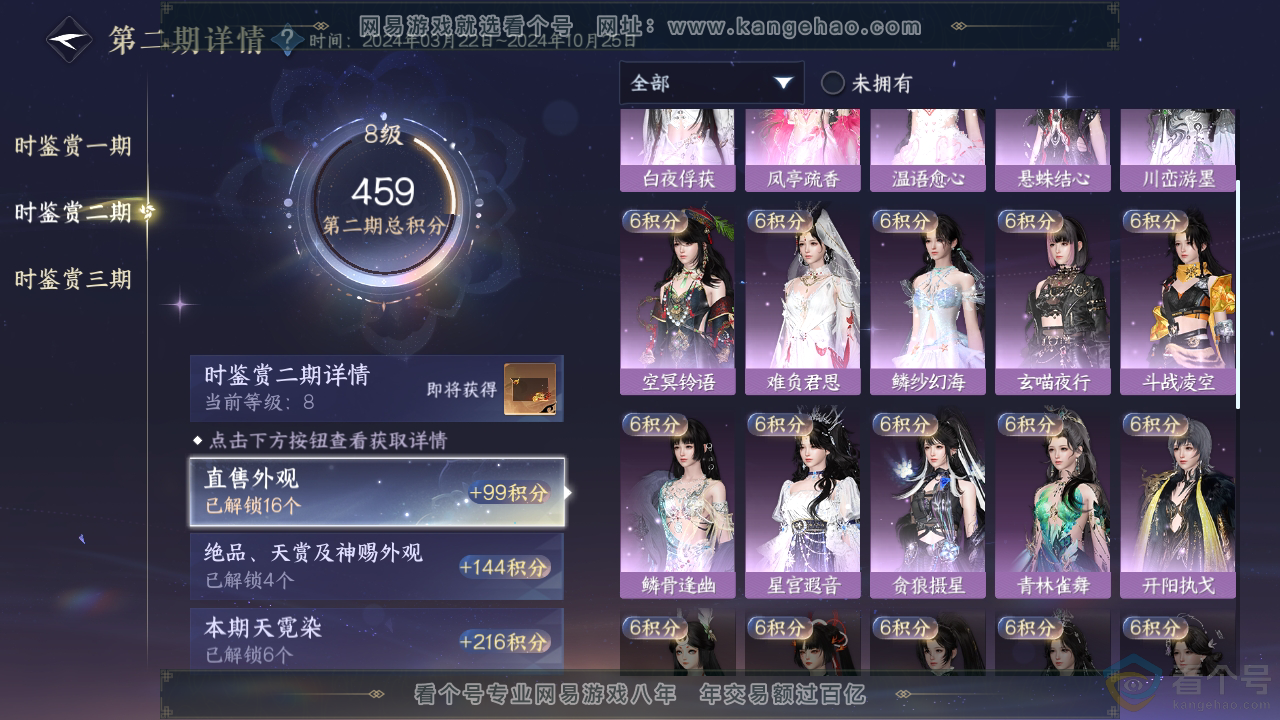 NSH312500逆水寒手游账号详情图17 NSH312500逆水寒手游账号详情图17