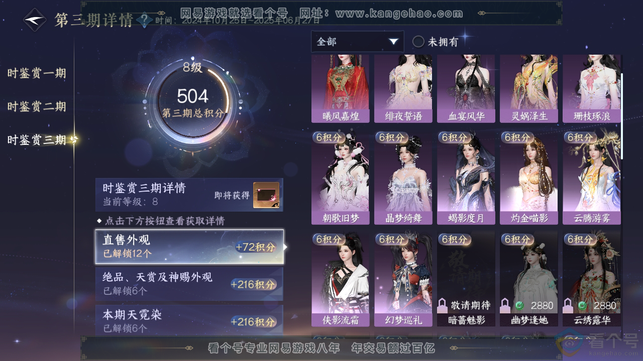 NSH312500逆水寒手游账号详情图18 NSH312500逆水寒手游账号详情图18