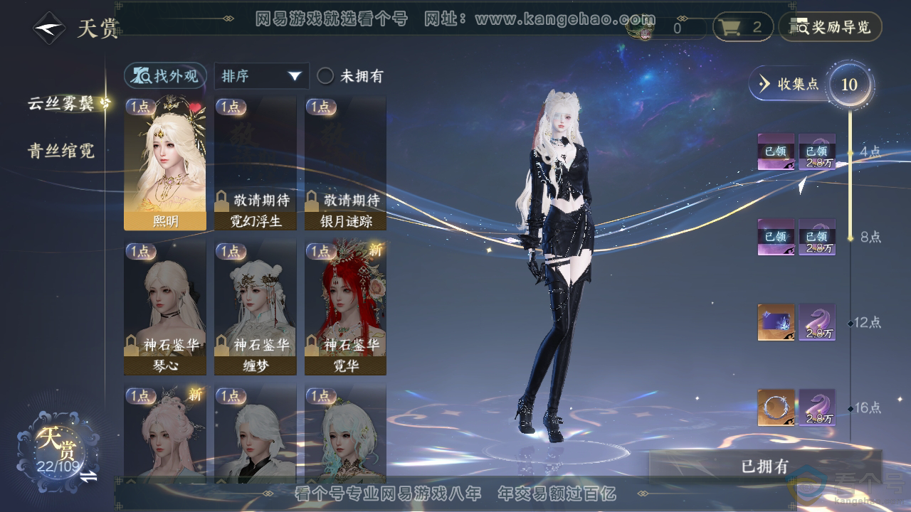 NSH312500逆水寒手游账号详情图20 NSH312500逆水寒手游账号详情图20