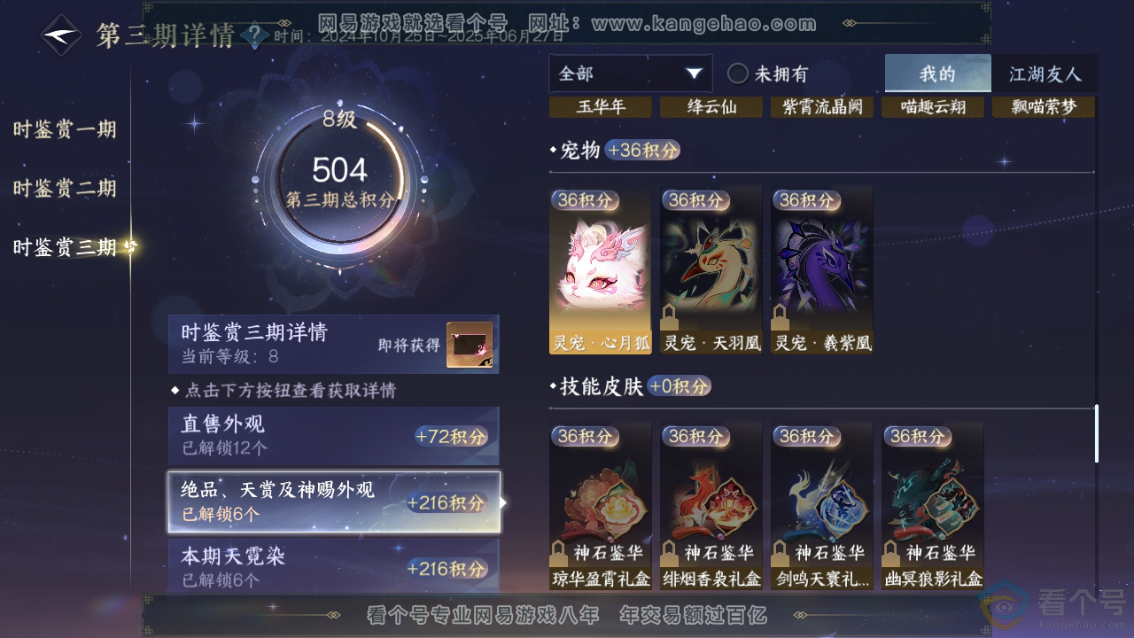 NSH312500逆水寒手游账号详情图27 NSH312500逆水寒手游账号详情图27