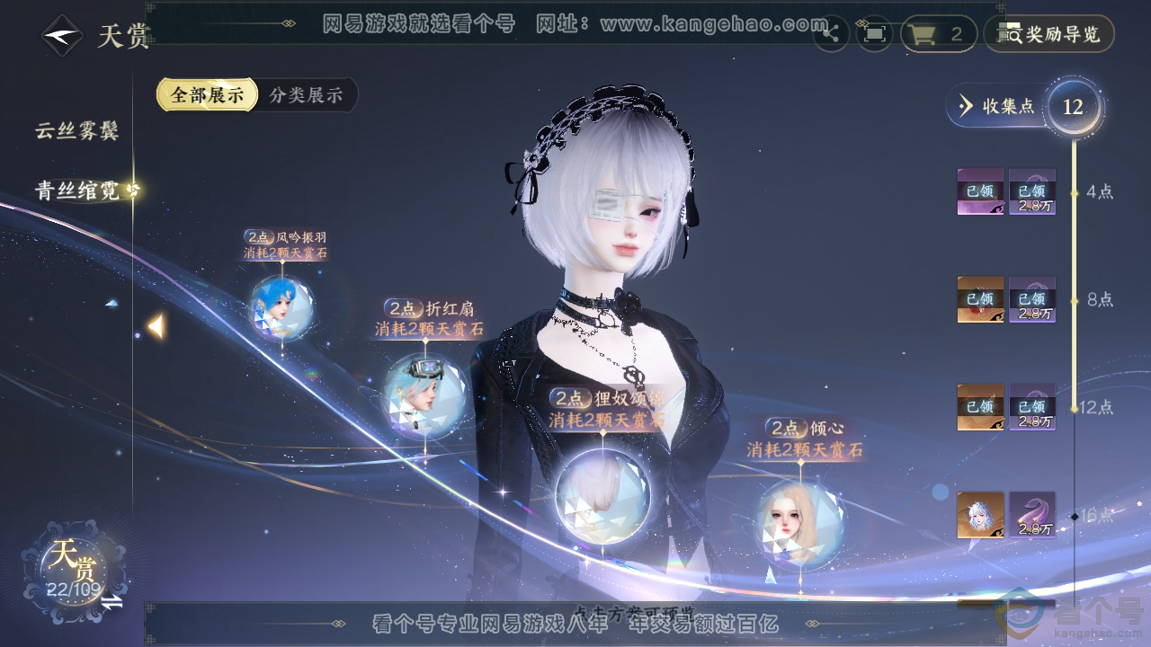 NSH312500逆水寒手游账号详情图23 NSH312500逆水寒手游账号详情图23