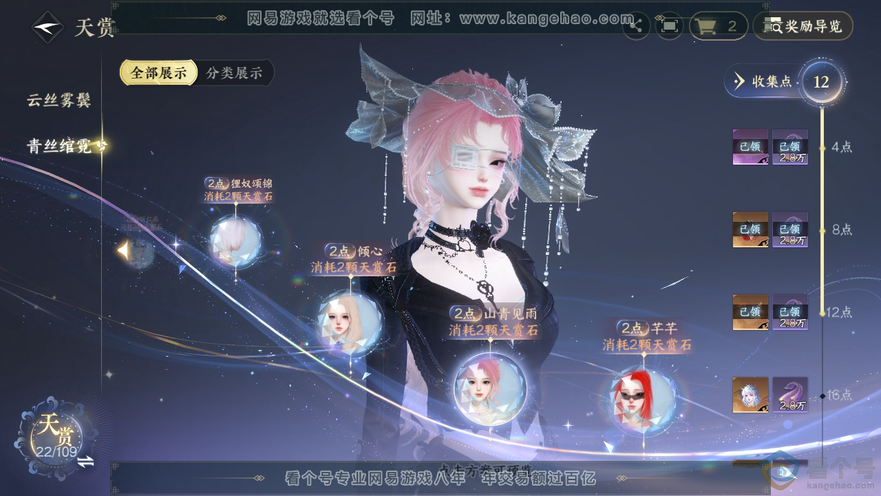 NSH312500逆水寒手游账号详情图25 NSH312500逆水寒手游账号详情图25