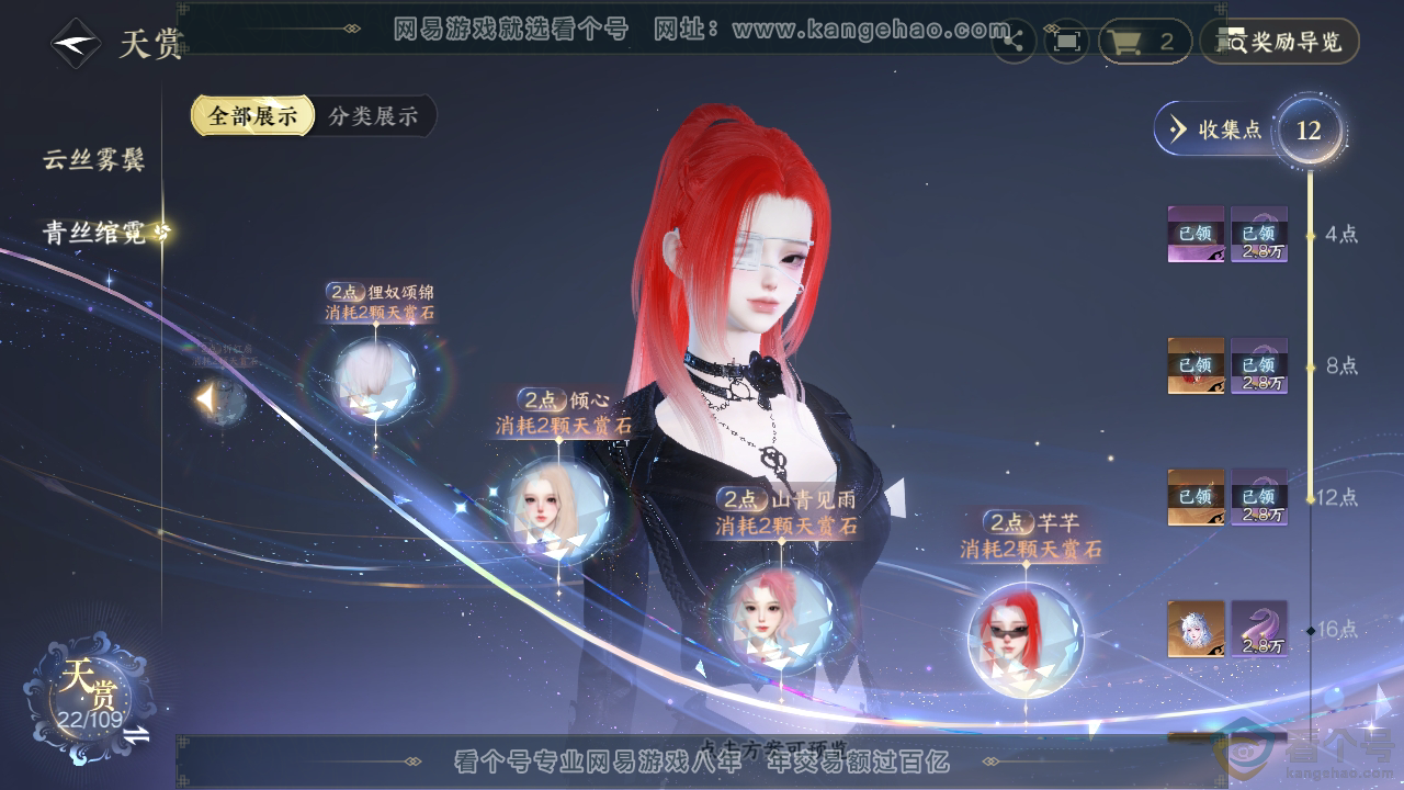 NSH312500逆水寒手游账号详情图26 NSH312500逆水寒手游账号详情图26