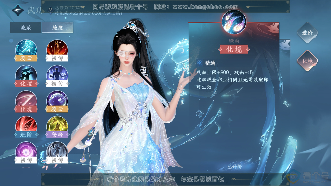 NSH312500逆水寒手游账号详情图28 NSH312500逆水寒手游账号详情图28