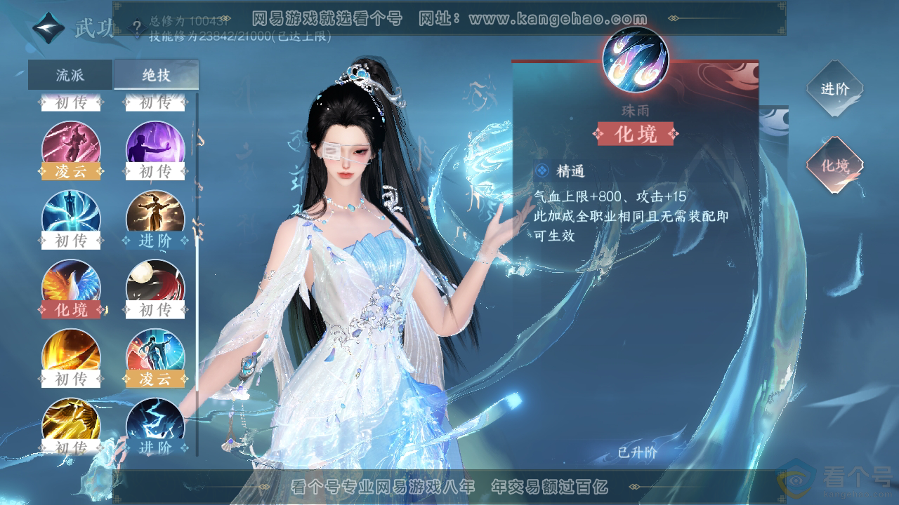 NSH312500逆水寒手游账号详情图29 NSH312500逆水寒手游账号详情图29