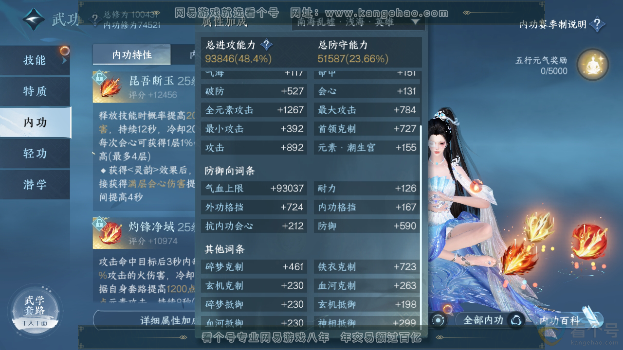 NSH312500逆水寒手游账号详情图32 NSH312500逆水寒手游账号详情图32