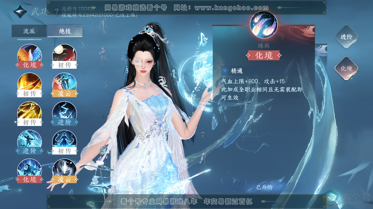NSH312500逆水寒手游账号详情图30 NSH312500逆水寒手游账号详情图30