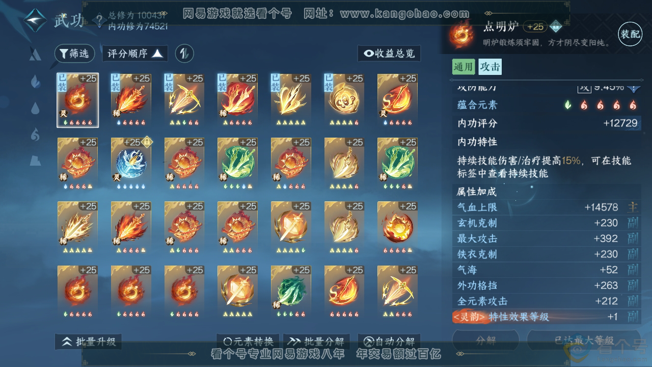 NSH312500逆水寒手游账号详情图33 NSH312500逆水寒手游账号详情图33