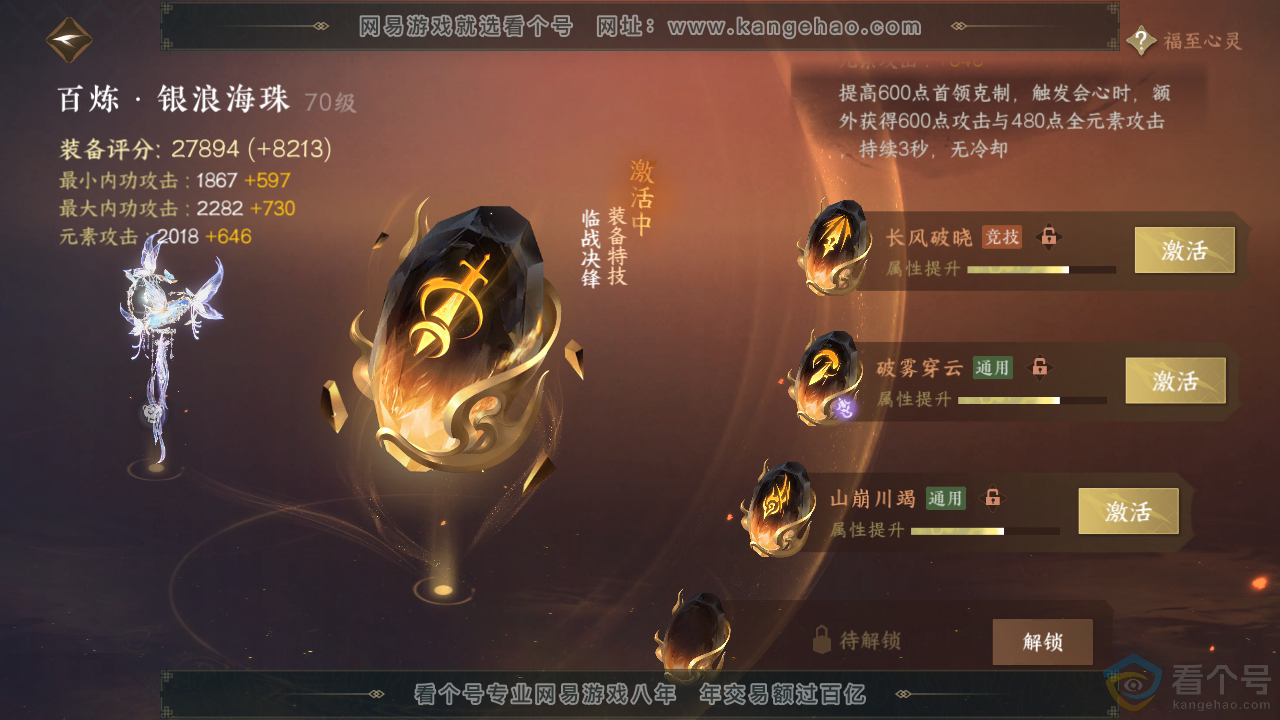 NSH312500逆水寒手游账号详情图37 NSH312500逆水寒手游账号详情图37
