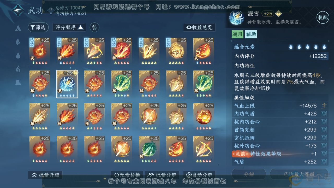 NSH312500逆水寒手游账号详情图35 NSH312500逆水寒手游账号详情图35
