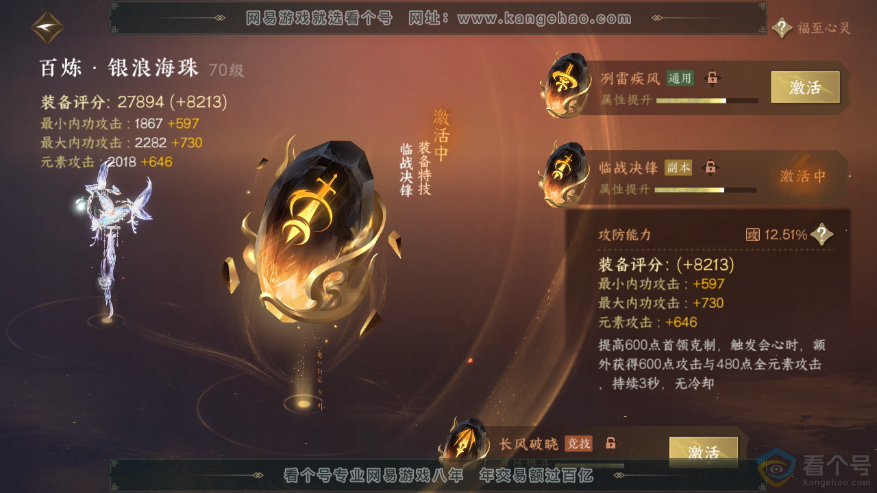 NSH312500逆水寒手游账号详情图36 NSH312500逆水寒手游账号详情图36