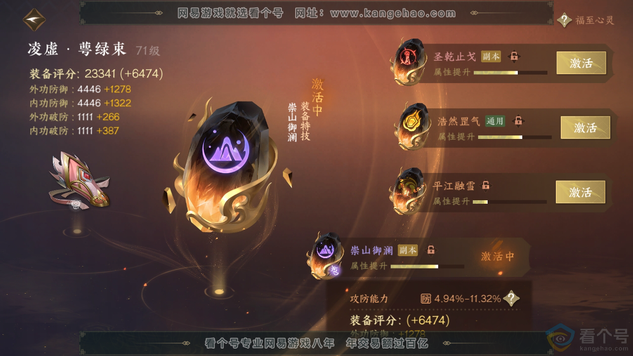 NSH312500逆水寒手游账号详情图38 NSH312500逆水寒手游账号详情图38