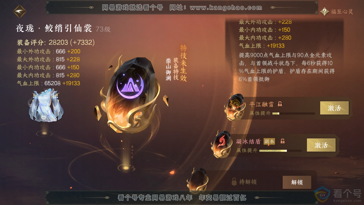 NSH312500逆水寒手游账号详情图41 NSH312500逆水寒手游账号详情图41