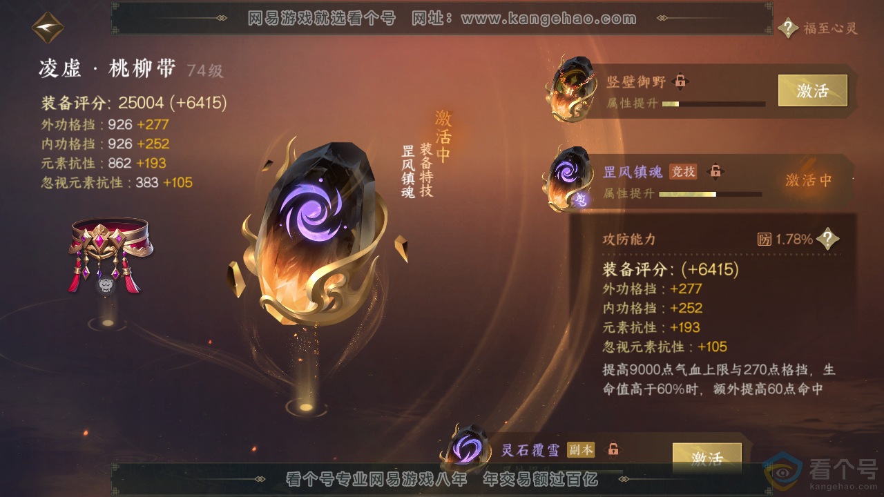 NSH312500逆水寒手游账号详情图42 NSH312500逆水寒手游账号详情图42