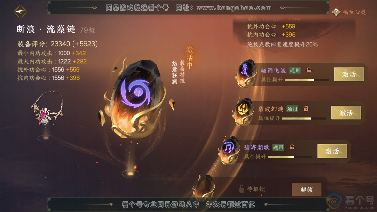 NSH312500逆水寒手游账号详情图47 NSH312500逆水寒手游账号详情图47