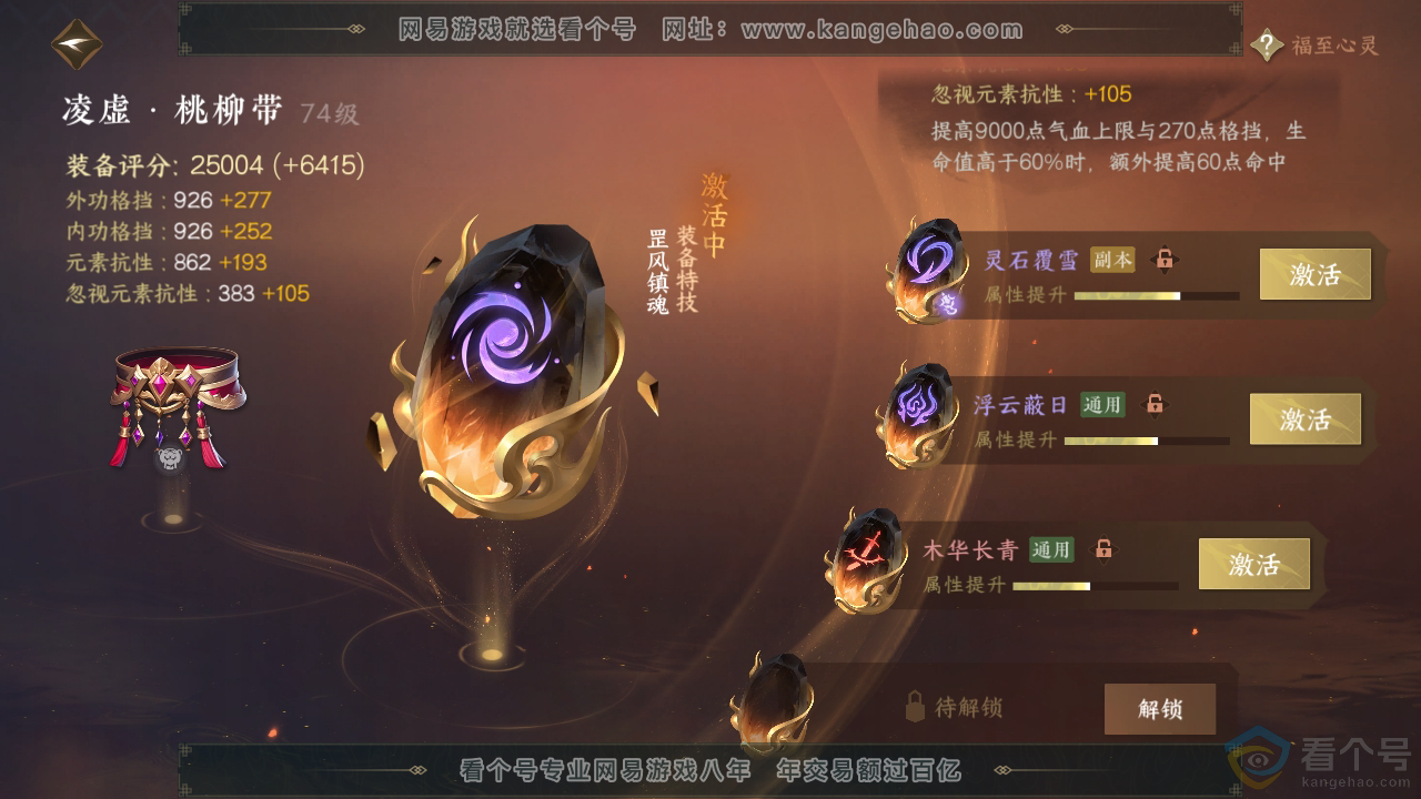 NSH312500逆水寒手游账号详情图43 NSH312500逆水寒手游账号详情图43