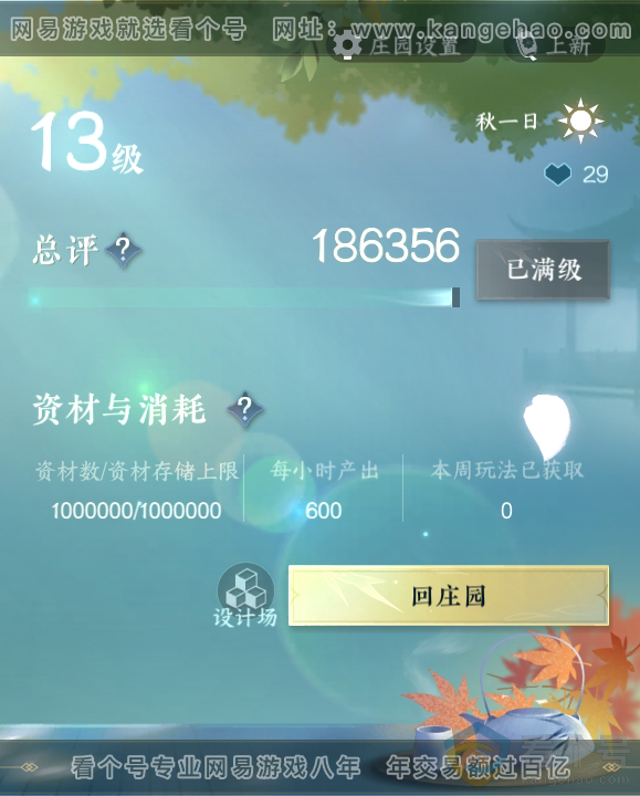 NSH312500逆水寒手游账号详情图48 NSH312500逆水寒手游账号详情图48