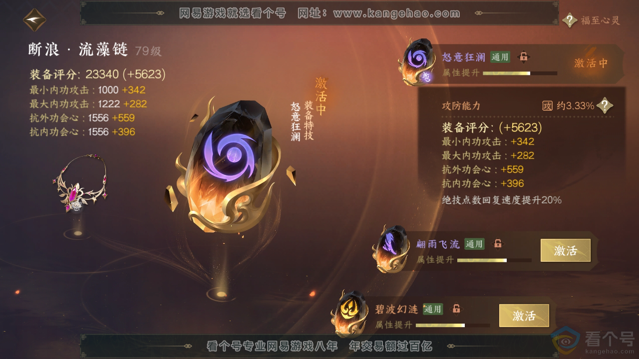 NSH312500逆水寒手游账号详情图46 NSH312500逆水寒手游账号详情图46