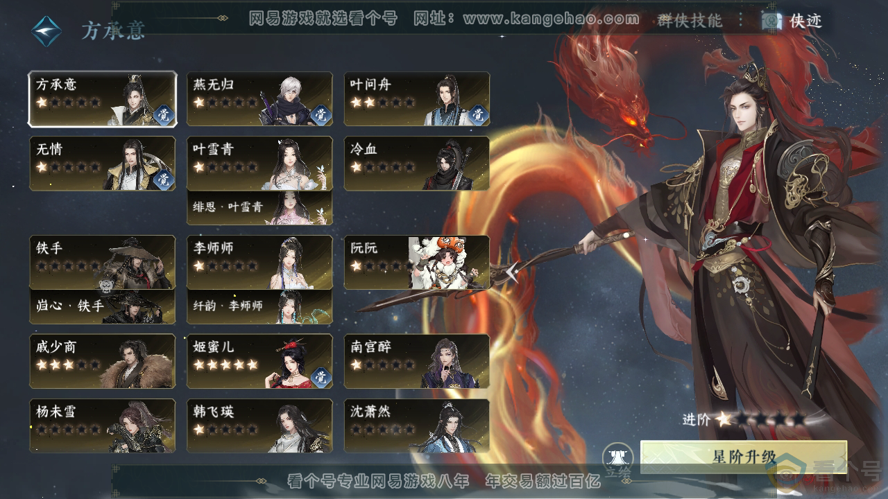 NSH312500逆水寒手游账号详情图50 NSH312500逆水寒手游账号详情图50