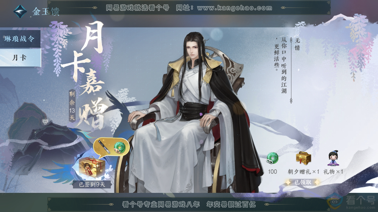 NSH312500逆水寒手游账号详情图49 NSH312500逆水寒手游账号详情图49