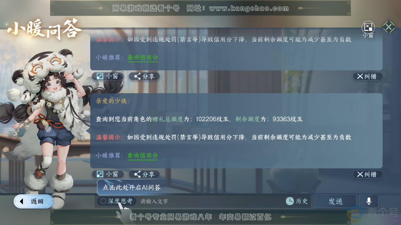 NSH312500逆水寒手游账号详情图52 NSH312500逆水寒手游账号详情图52